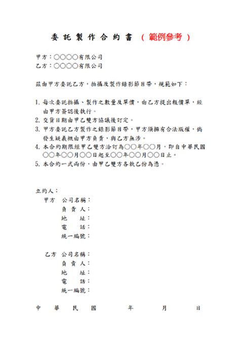 信義房屋委託書範本|房地產委託銷售契約書範本